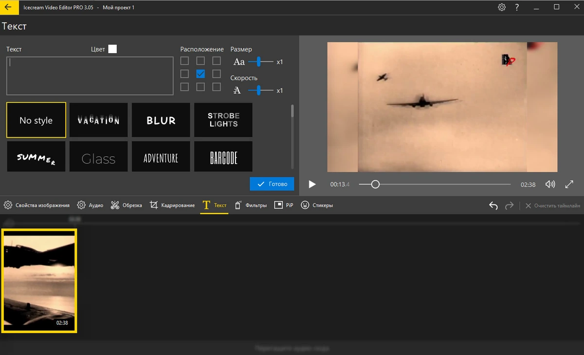 Icecream Video Editor Pro 3.05 — изображение 3