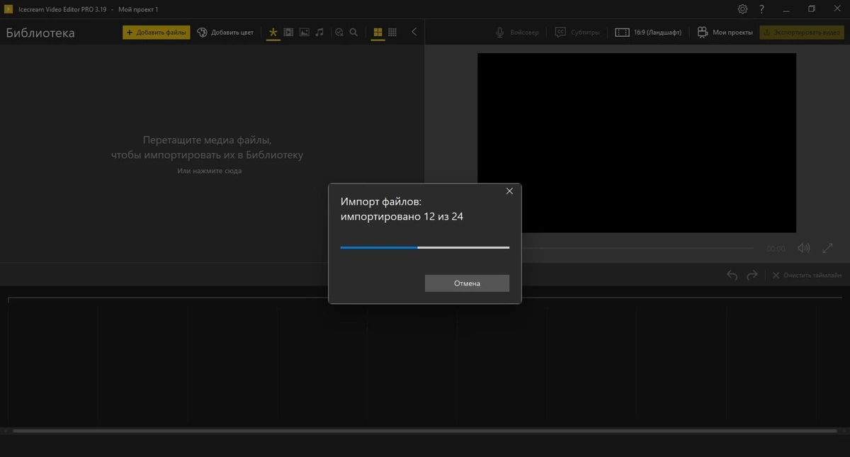 Icecream Video Editor Pro 3.19 — изображение 3