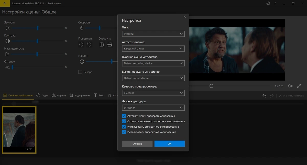 Icecream Video Editor Pro 3.20 — изображение 3