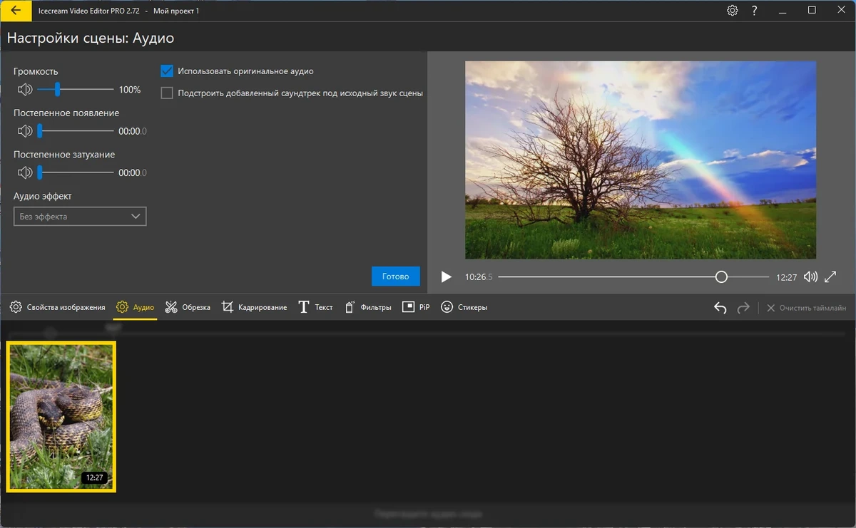 Icecream Video Editor простой редактор видео Pro 2.72 RePack (& Portable) by TryRooM — изображение 3