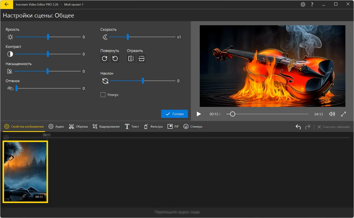 Icecream Video Editor простой редактор видео PRO 3.26 by 7997 — изображение 3