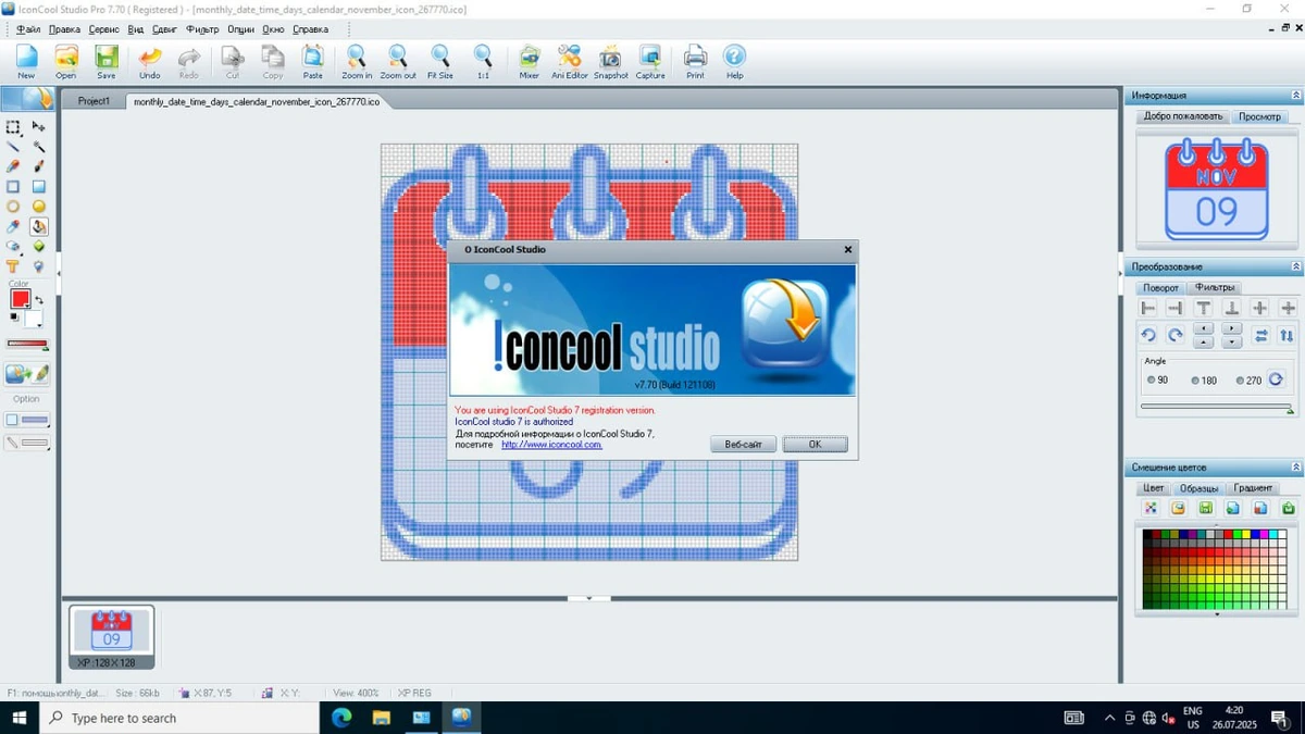 IconCool Studio Pro 7.70 Build 121108 — изображение 3