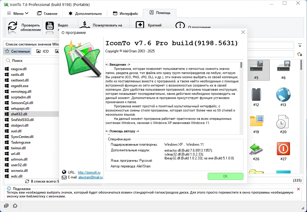 IconTo редактор Windows иконок Pro 7.6 + Portable — изображение 3