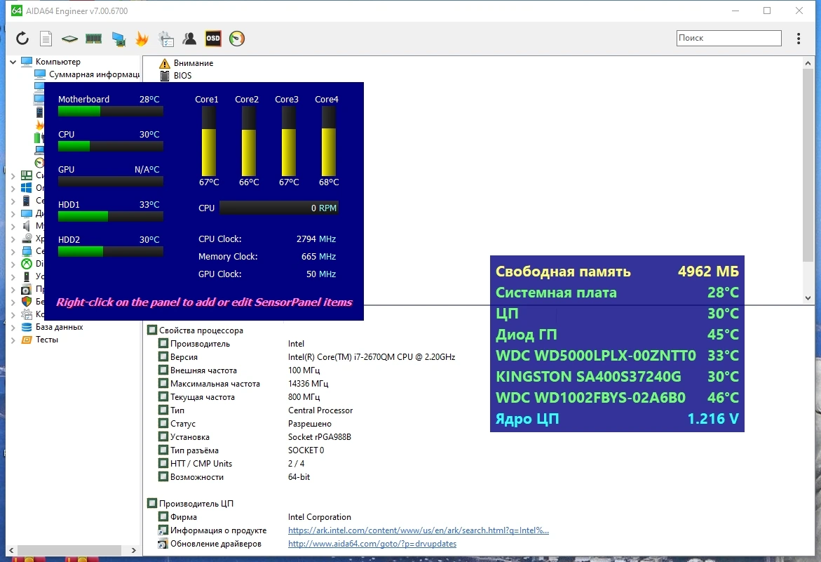 Идентификация компонентов компьютера - AIDA64 Engineer Edition 7.00.6700 Portable by FC Portables — изображение 3