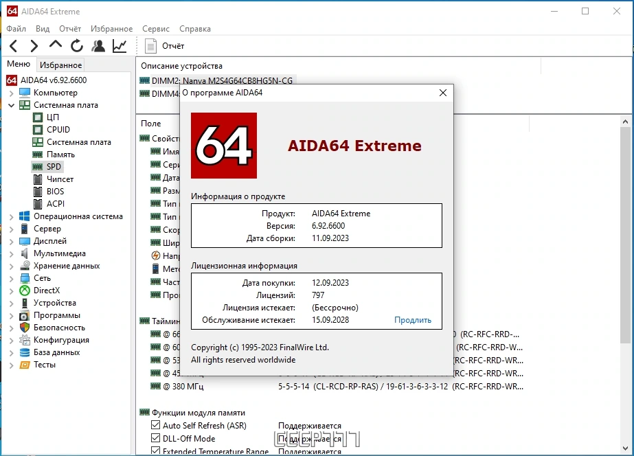 Идентификация компонетов ПК - AIDA64 Extreme | Engineer | Business Edition | Network Audit 6.92.6600 by Dodakaedr — изображение 3