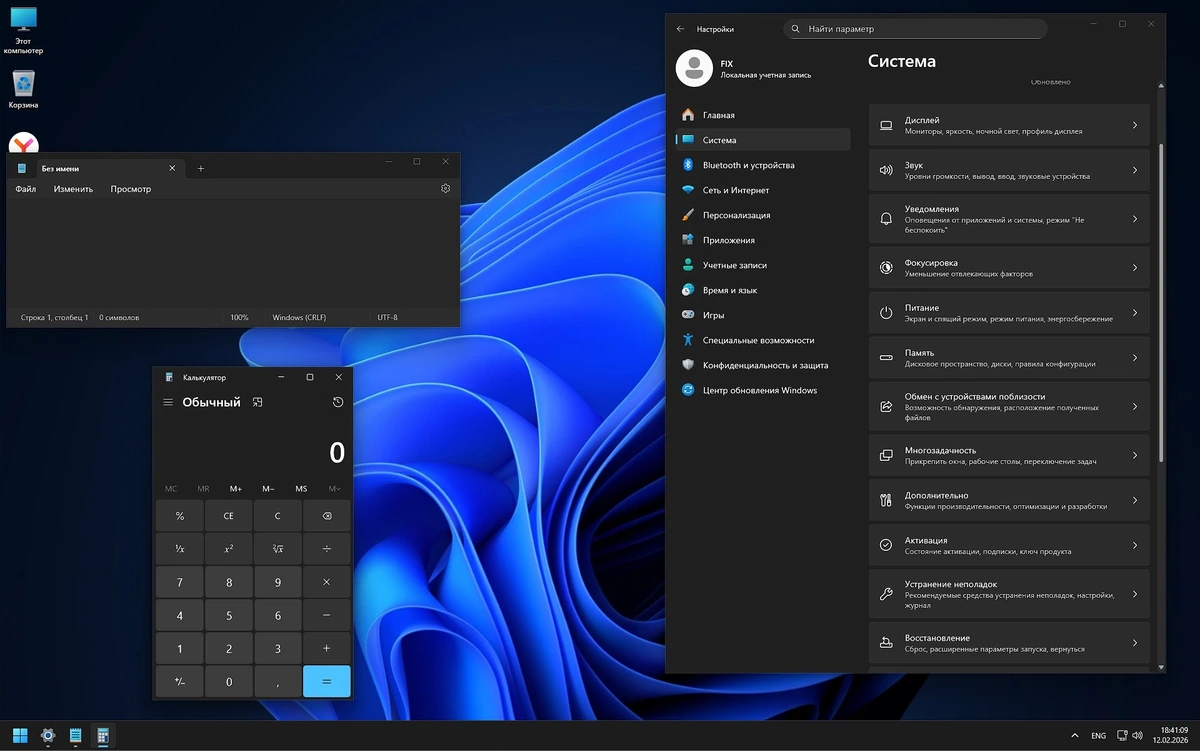 Игровая сборка Windows 11 Pro 26H1 Build 28000.1575 — изображение 3