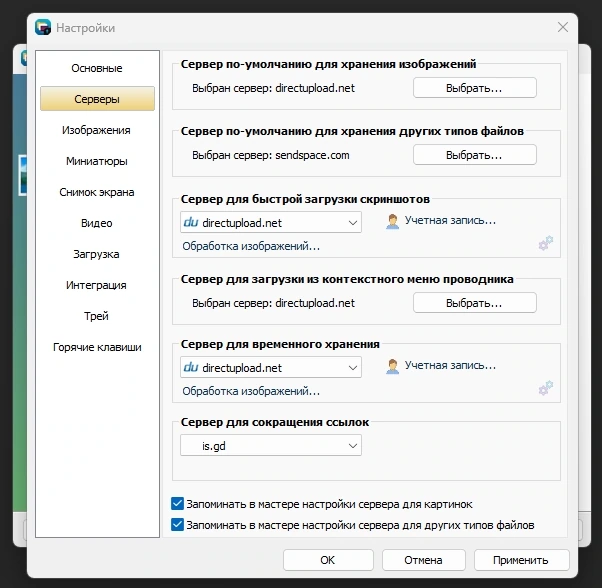 Image Uploader 1.4.0 Build 5136 Nightly + Portable — изображение 3