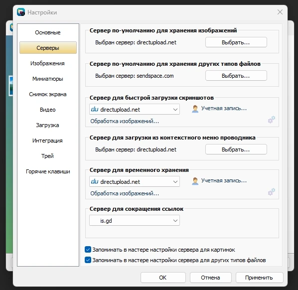 Image Uploader 1.4.0 Build 5139 Nightly + Portable — изображение 3