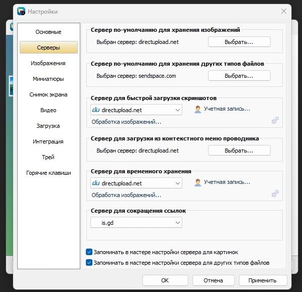 Image Uploader 1.4.0 Build 5141 Nightly + Portable — изображение 3