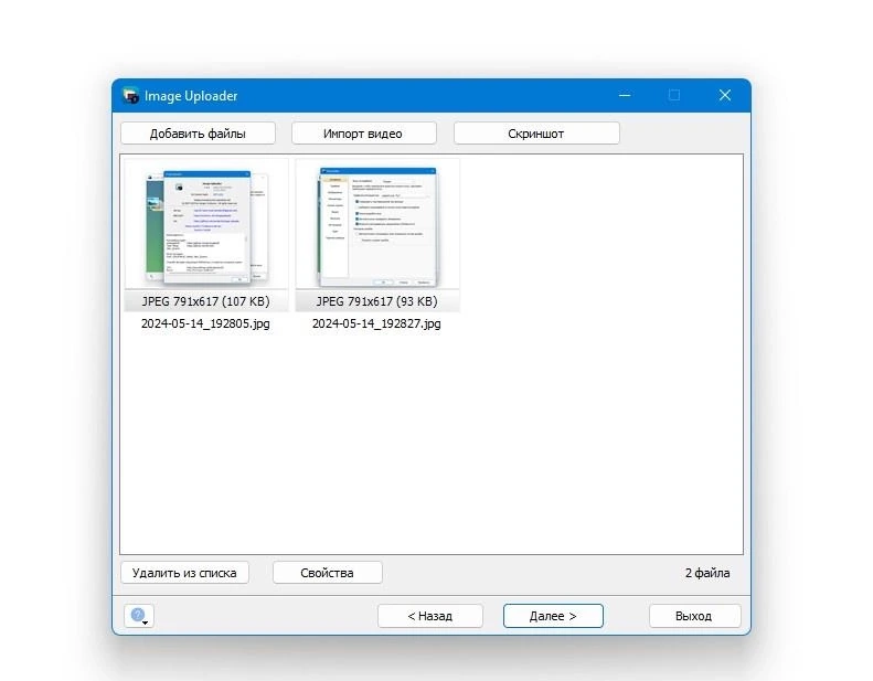 Image Uploader 1.4.0 Build 5152 + Portable — изображение 3