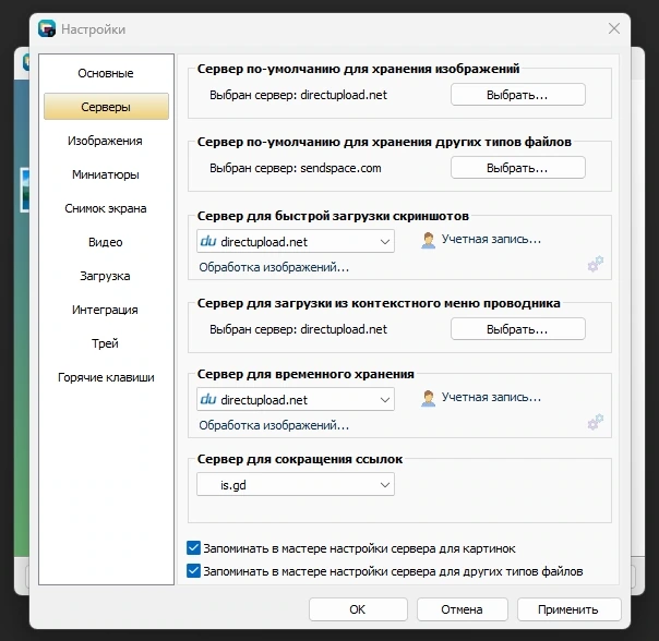 Image Uploader 1.4.1 Build 5153 Nightly + Portable — изображение 3