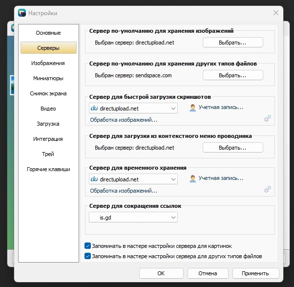 Image Uploader 1.4.1 Build 5175 Nightly + Portable — изображение 3