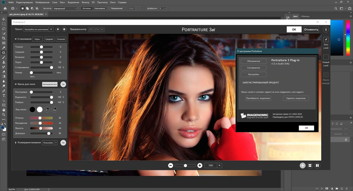 Imagenomic Portraiture AI 3.5.4 Build 3546 — изображение 3
