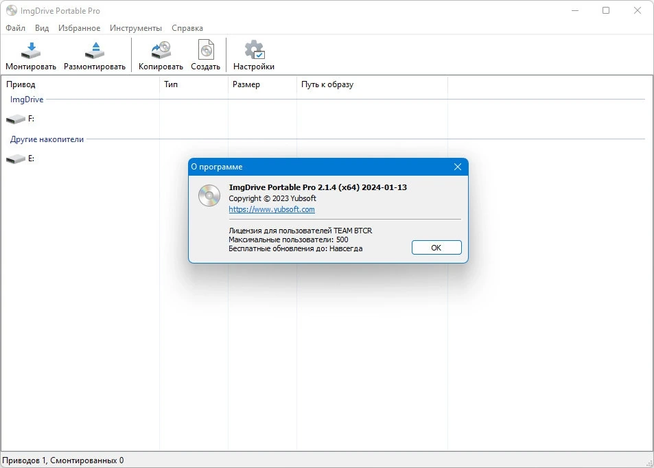 ImgDrive Pro 2.1.4 + Portable — изображение 3
