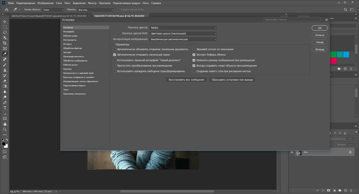 Adobe Photoshop 2024 25.6.0.433 RePack by KpoJIuK — изображение 3