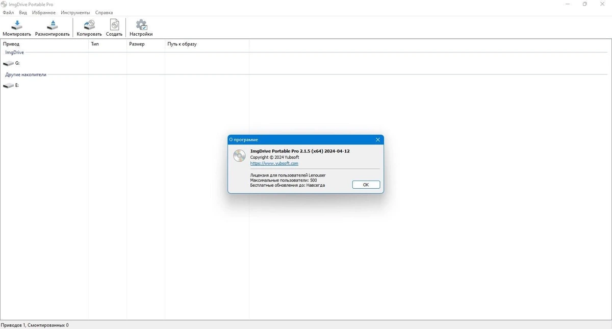 ImgDrive Pro 2.1.5 + Portable — изображение 3