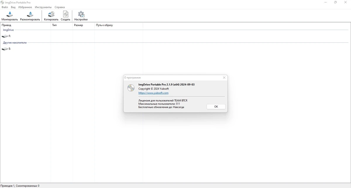 Эмулятор дисков ImgDrive Pro 2.1.9 + Portable — изображение 3