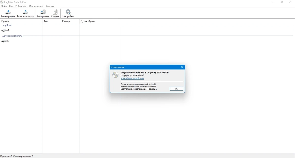 ImgDrive Pro 2.1.8 + Portable — изображение 3