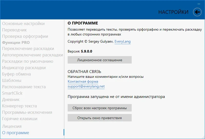 Индикатор раскладки EveryLang PRO 5.9 Portable by conservator — изображение 3