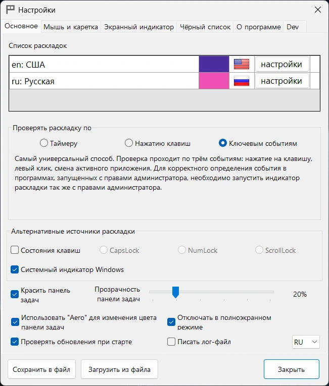 Индикатор раскладки Layout Indicator 3.3.0.24424 — изображение 3