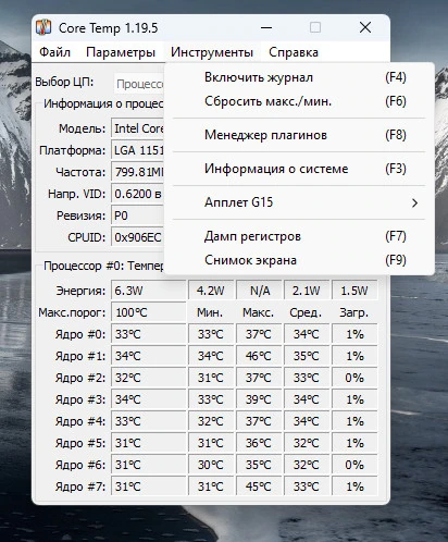 Индикатор температуры процессора Core Temp 1.19.5 + Portable — изображение 3