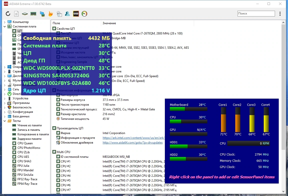 Инфа о компьютере AIDA64 Extreme Edition 7.00.6742 Beta Portable — изображение 3