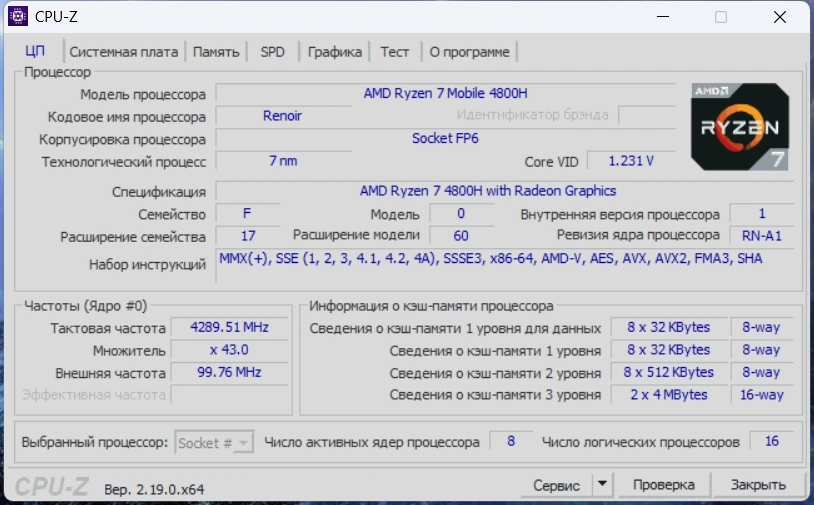 Инфа о процессоре CPU-Z 2.19.0 Portable [Ru] — изображение 3