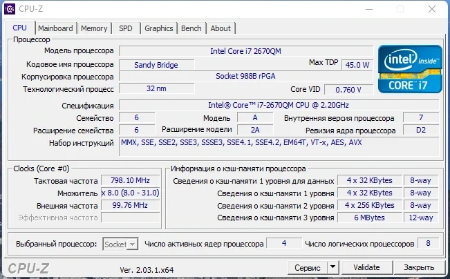 Инфа о процессоре - CPU-Z 2.03.1 Portable by Visit — изображение 3