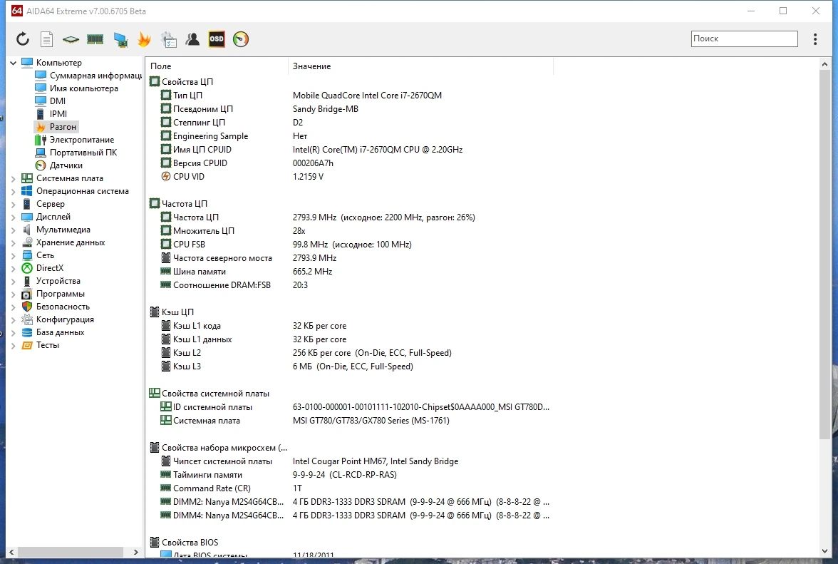 Информация о безопасности Windows AIDA64 Extreme Edition 7.00.6705 Beta Portable — изображение 3