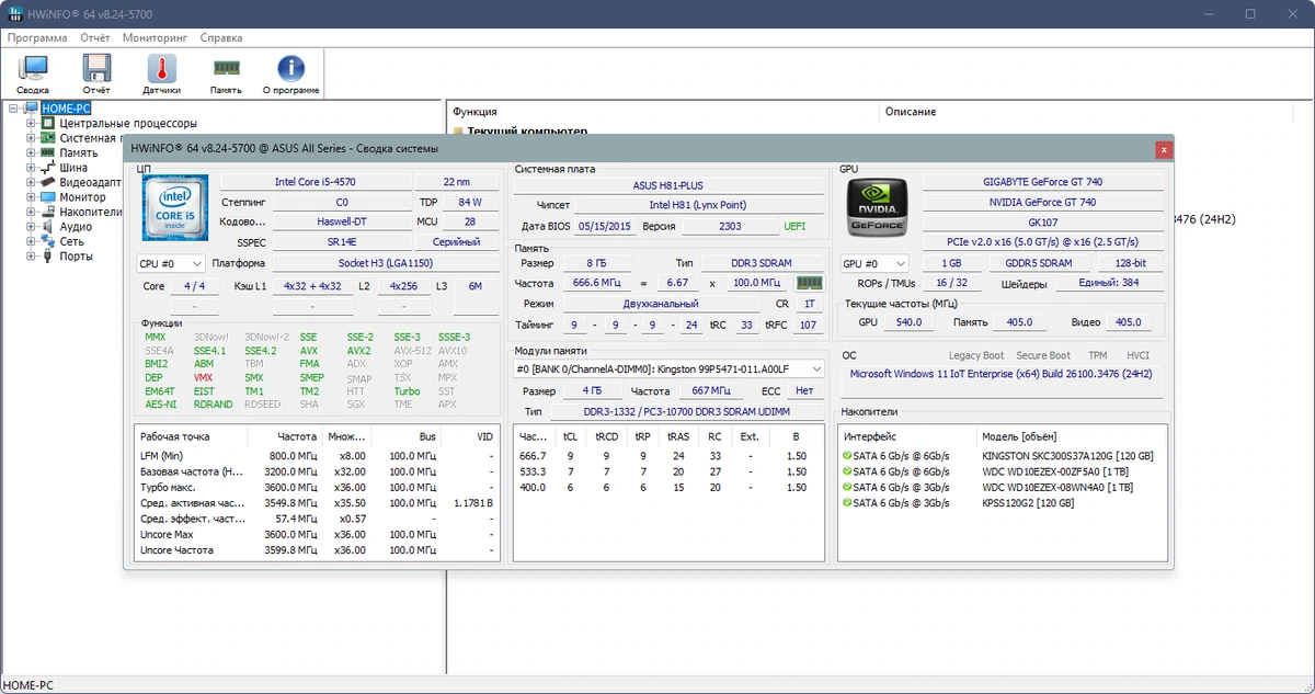 Информация о компьютере HWiNFO 8.24 Build 5700 + Portable — изображение 3