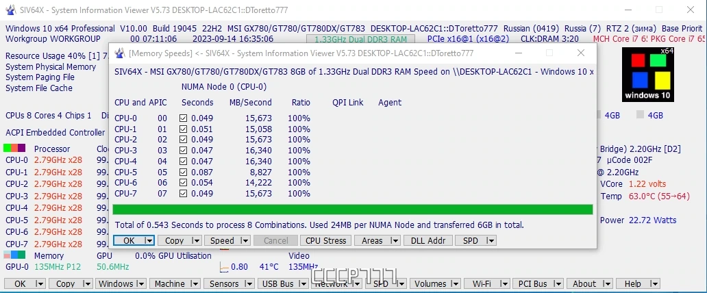 Информация о компьютере - SIV (System Information Viewer) 5.73 Portable — изображение 3