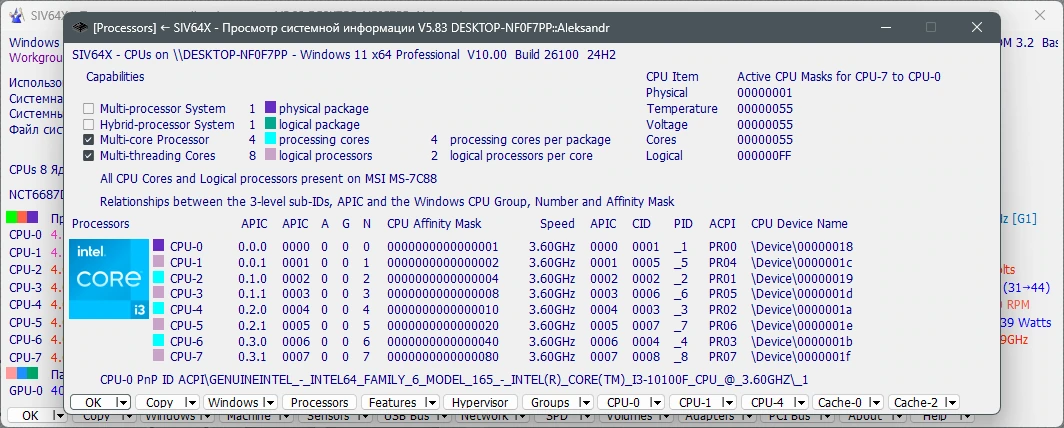 Информация о компьютере SIV (System Information Viewer) 5.83 Portable — изображение 3
