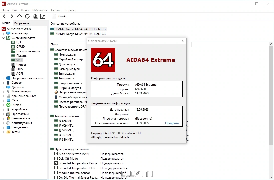 Информация о компонентах ПК - AIDA64 Extreme | Engineer | Business Edition | Network Audit 6.92.6600 by TryRooM — изображение 3