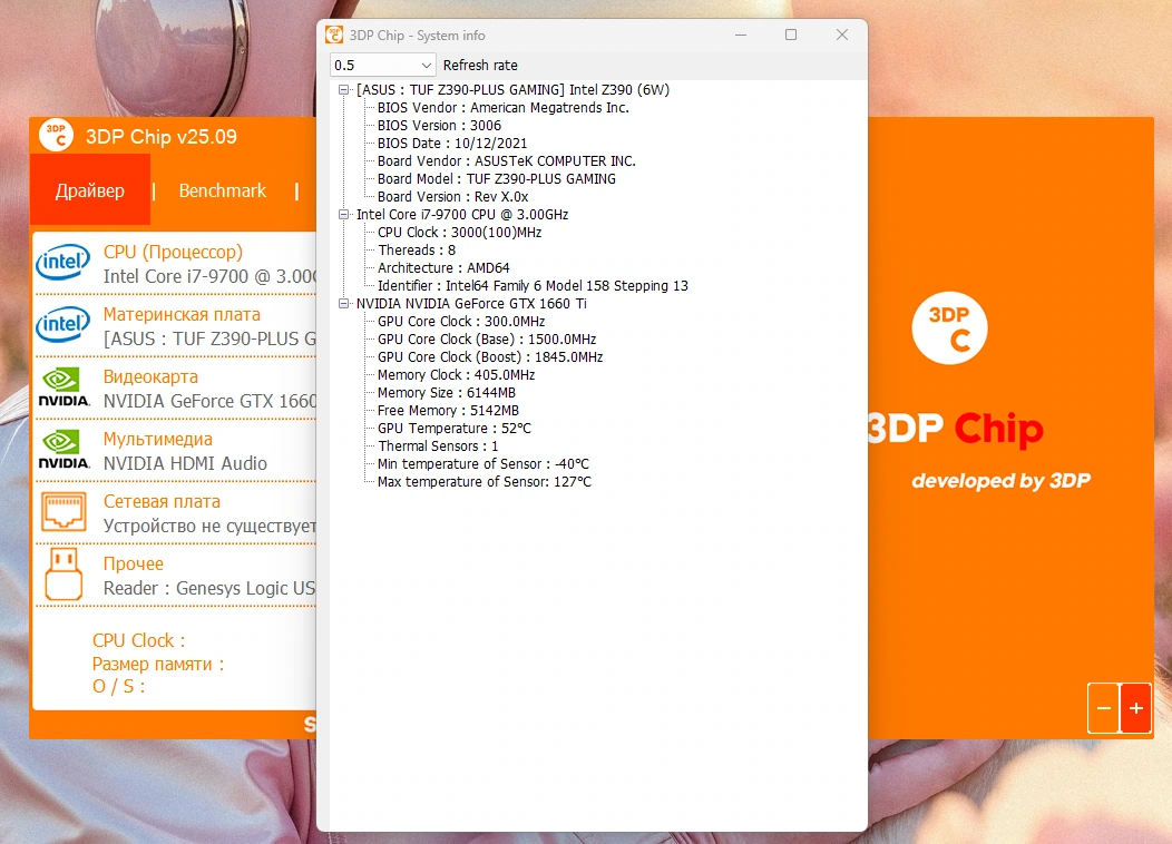 Информация о ПК 3DP Chip 25.09 Portable — изображение 3