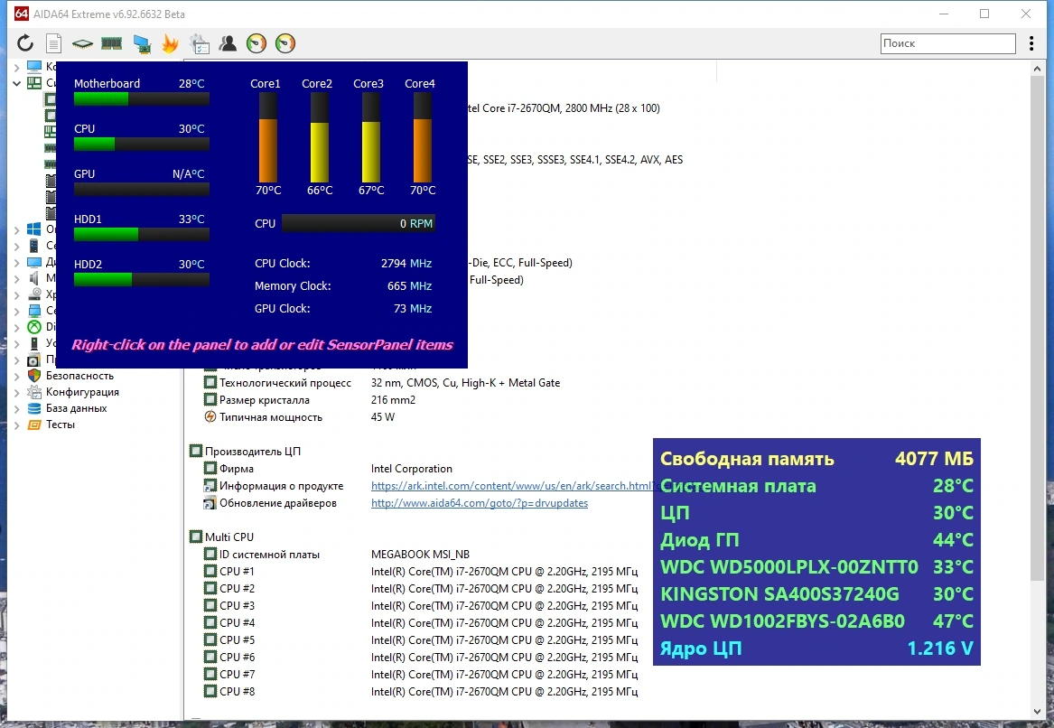 Информация о ПК AIDA64 Extreme Edition 6.92.6632 Beta Portable — изображение 3