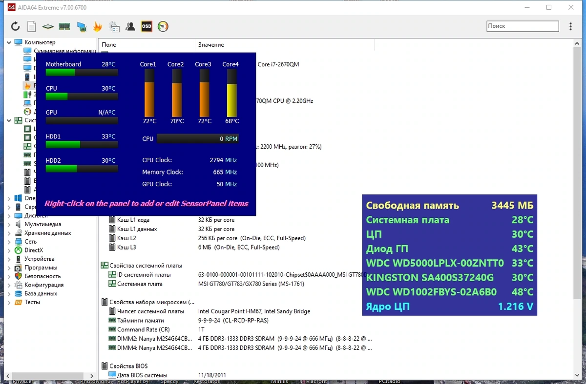 Информация о ПК - AIDA64 Extreme | Engineer | Business Edition | Network Audit 7.00.6700 Portable by 7997 — изображение 3