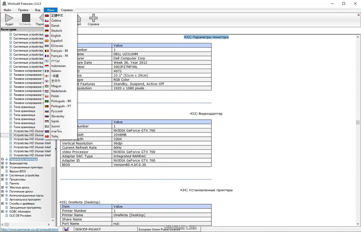 Информация о ПК WinAudit Freeware 3.4.3 Portable — изображение 3