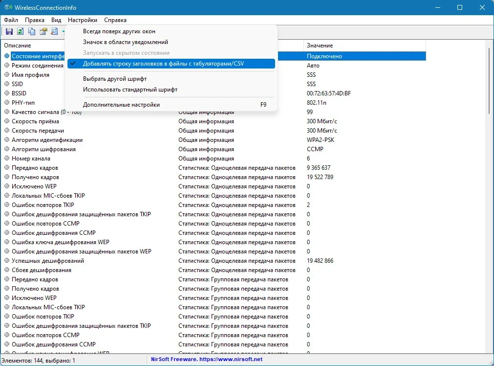 Информация о Wi-Fi сетях - WirelessConnectionInfo 1.17 Portable — изображение 3