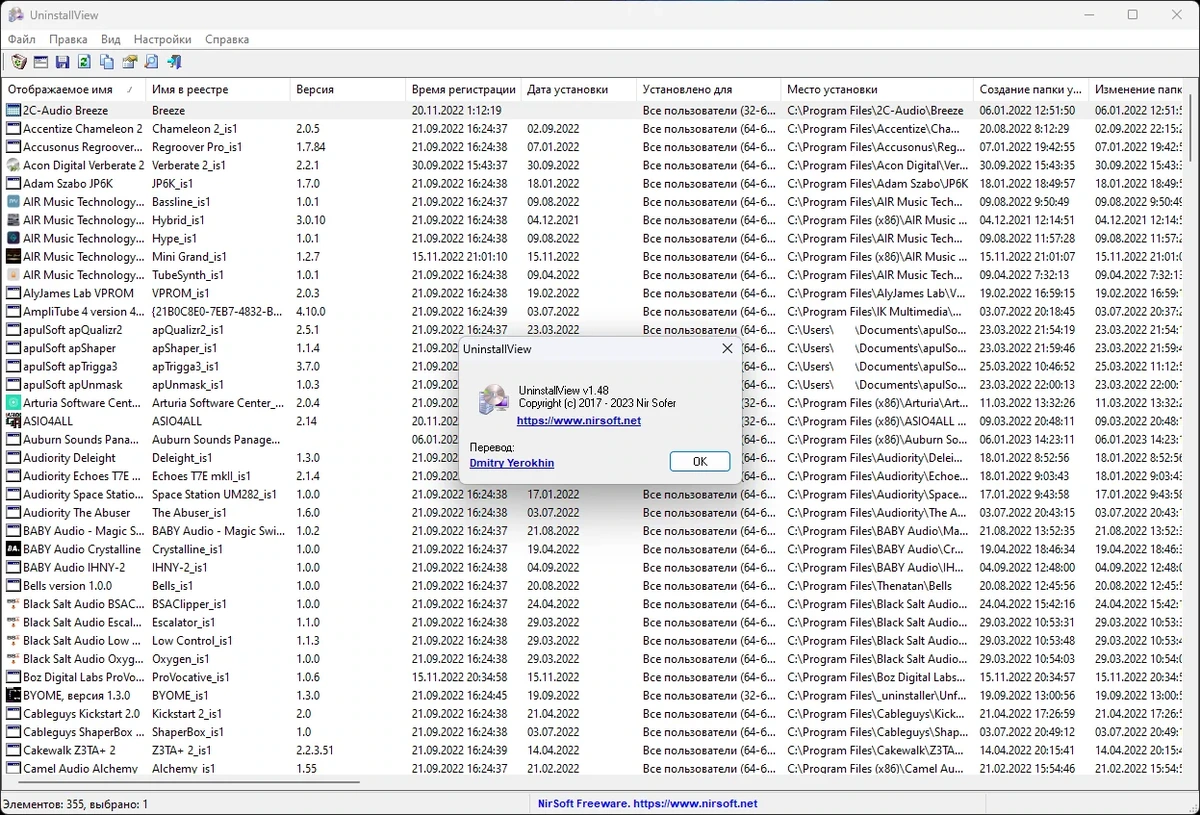 Информация об установленных программах - UninstallView 1.48 Portable — изображение 3