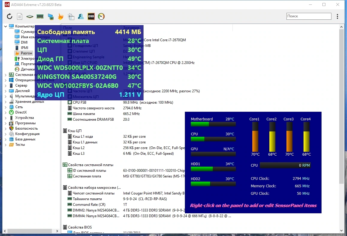 Информационная программа AIDA64 Extreme Edition 7.20.6820 Beta Portable — изображение 3