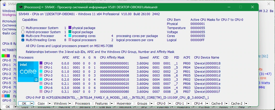 Информация о ПК SIV (System Information Viewer) 5.81 Portable — изображение 3