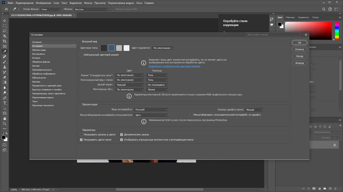 Adobe Photoshop 2024 25.9.1.626 RePack by KpoJIuK — изображение 3