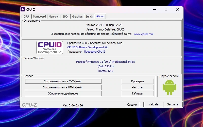 Информация о процессоре - CPU-Z 2.04.0 Portable — изображение 3