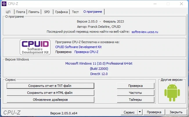 Информация о процессоре - CPU-Z Русская 2.05.0 Portable — изображение 3
