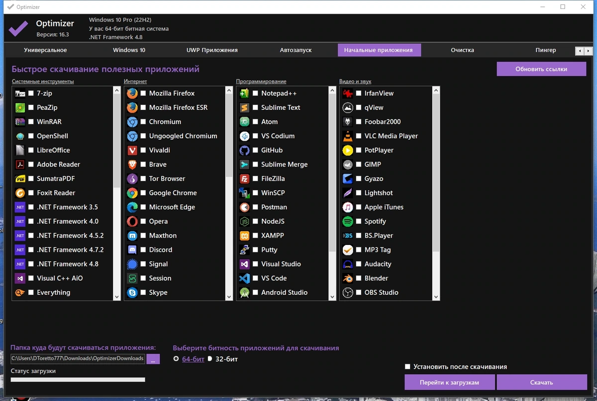 Optimizer 16.3 Portable — изображение 3