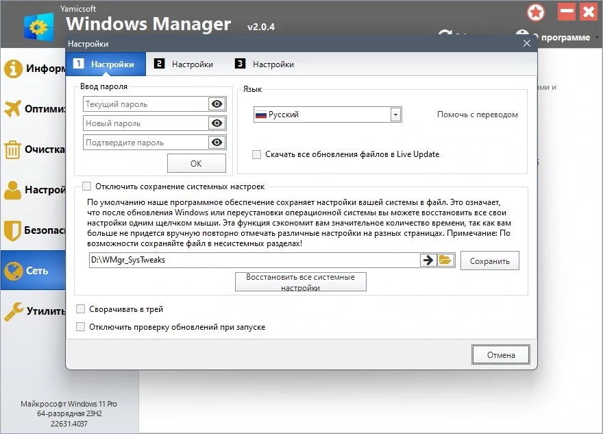 Очистка системы Windows Manager 2.0.4 Полная + Портативная версии by elchupacabra — изображение 3