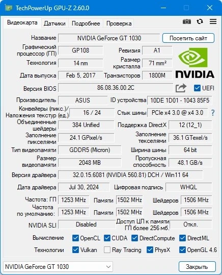Информация об установленном видеомодуле - GPU-Z 2.60.0 RePack by druc — изображение 3