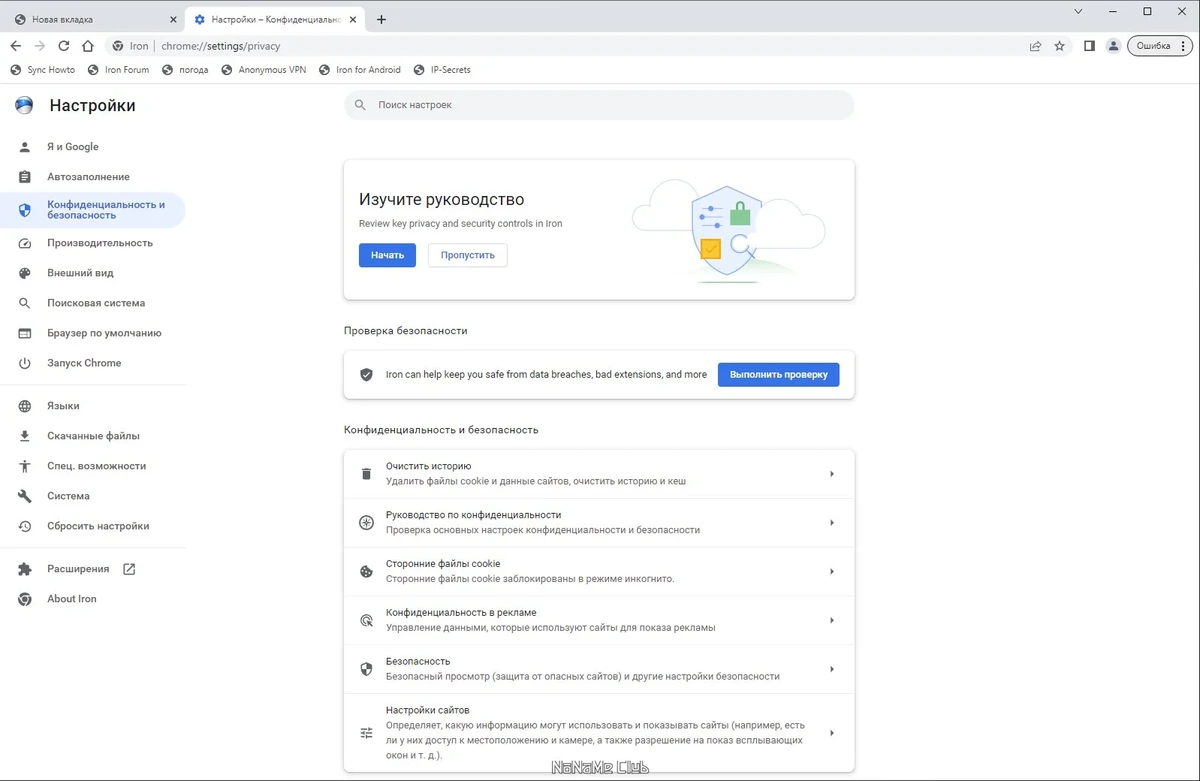 Инкогнито браузер SRWare Iron 111.0.5650.0 + Portable — изображение 3