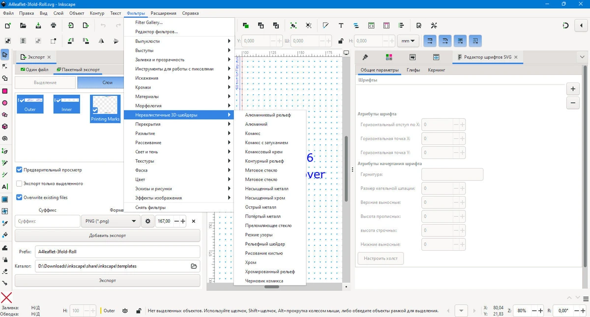 Inkscape графический редактор 1.4.2 + Portable — изображение 3