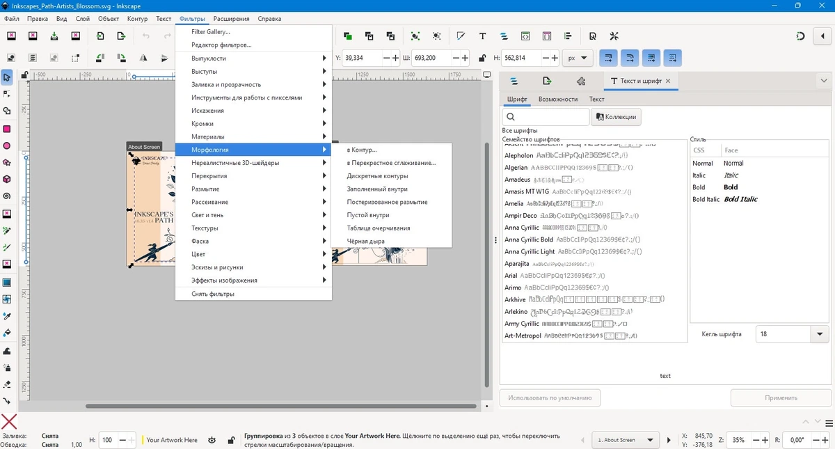 Inkscape редактор графики 1.4 + Portable — изображение 3